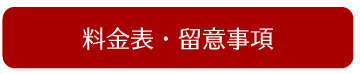 料金表（総額表示）PDF