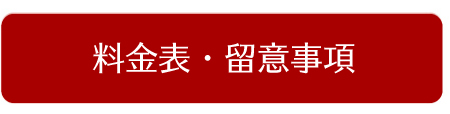 料金表（総額表示）PDF