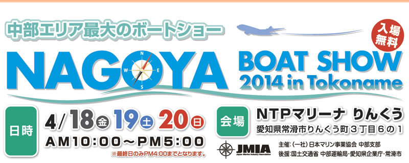 2014/3/6?9横浜ボートショー終了しました