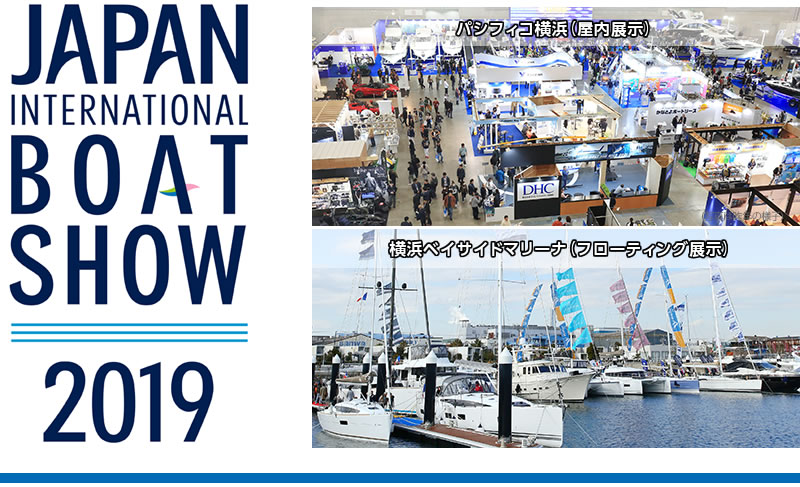 2019/3/7?10　ジャパンインターナショナルボートショー2019　終了しました
