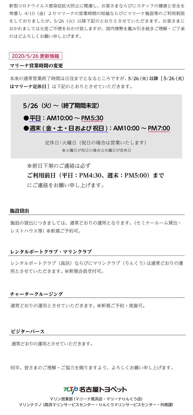 営業時間が変更になります。「日没まで」のご案内でしたが、5/26以降は平日は10時から5時半まで、週末は10時から7時までに変更いたします。