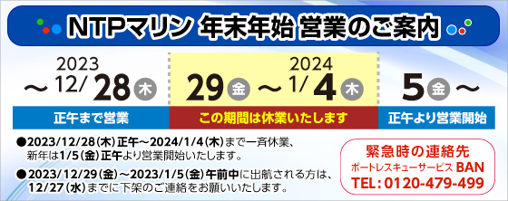 年末年始営業のご案内:年内28日午後から1月4日まで休業いたします。新年は5日正午より営業いたします!