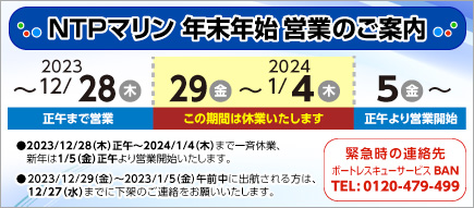 年末年始営業のご案内：2023年は28日午前まで、2024年は1月5日午後から営業します。