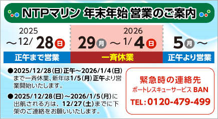 2025年〜2026年　年末年始営業のご案内：12/28正午から休業、新年は1/5正午より営業します