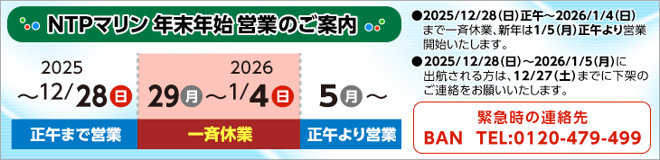 2025〜2026年末年始営業のご案内：12/28正午から休業、新年は1/5正午より営業します