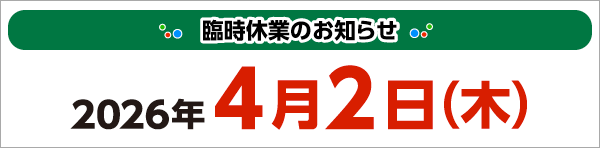 2026�N4��2���͗Վ��x�ƂƂ����Ă��������܂�