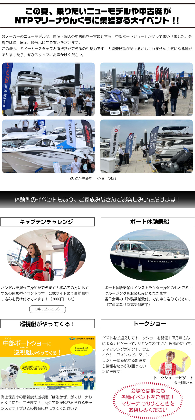 ニューモデルから中古艇まで出展！