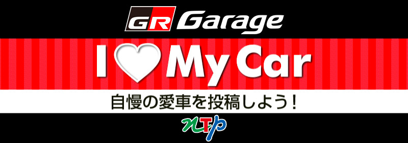 I Love My Car 自慢の愛車投稿フォーム